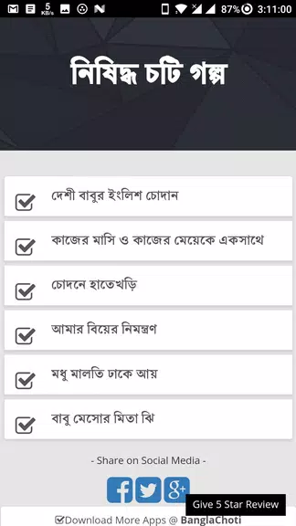 নিষিদ্ধ চটি গল্প - Bangla Choti Golpo - বাংলা চটি应用截图第0张