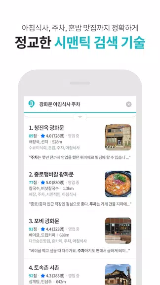 다이닝코드 - 빅데이터 맛집검색 স্ক্রিনশট 0