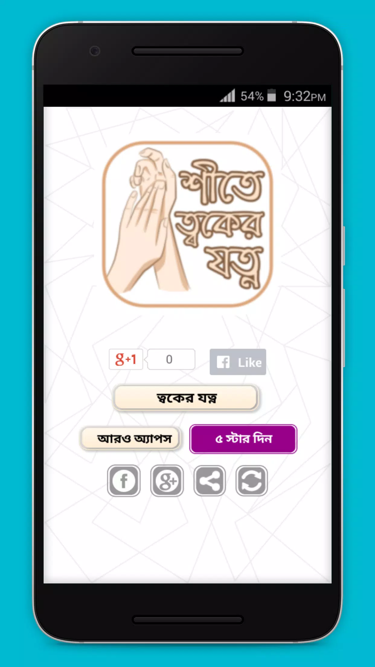 শীতে ত্বকের যত্ন Ekran Görüntüsü 2