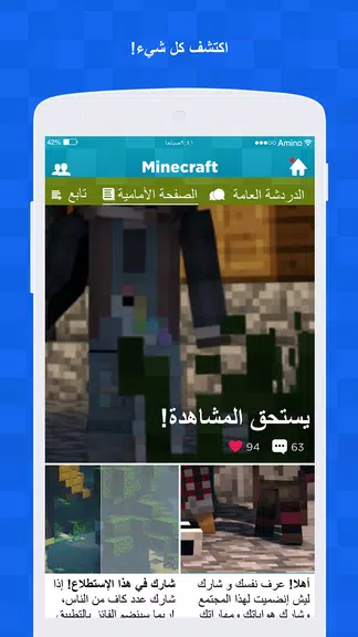 Amino لماين كرافت स्क्रीनशॉट 1