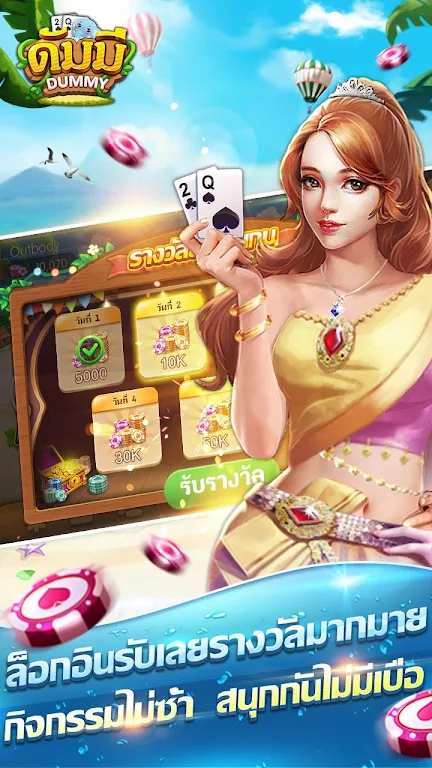 ดัมมี่ เกมไพ่ - Dummy เกมไพ่สุดฮิต ชิป ฟรี คิว 스크린샷 1