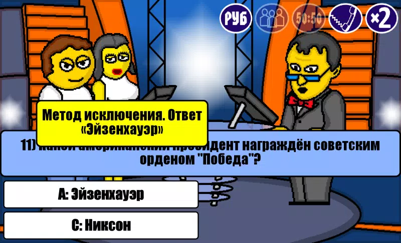 Миллионер Плюс Screenshot 3