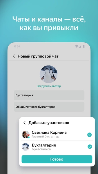 Yandex Messenger (Beta) 스크린샷 2