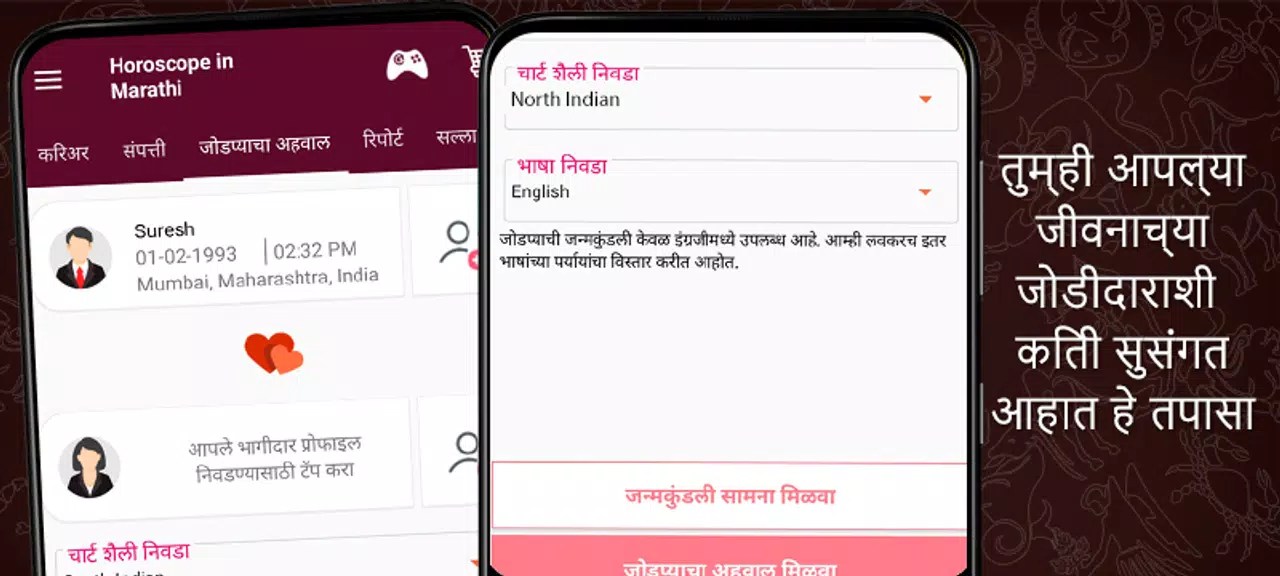 Kundali in Marathi : कुंडली Screenshot 2