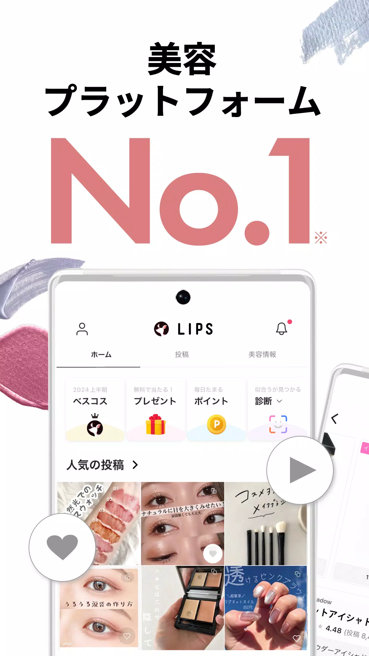 LIPS(リップス) コスメ・メイク・化粧品のコスメアプリ應用截圖第0張