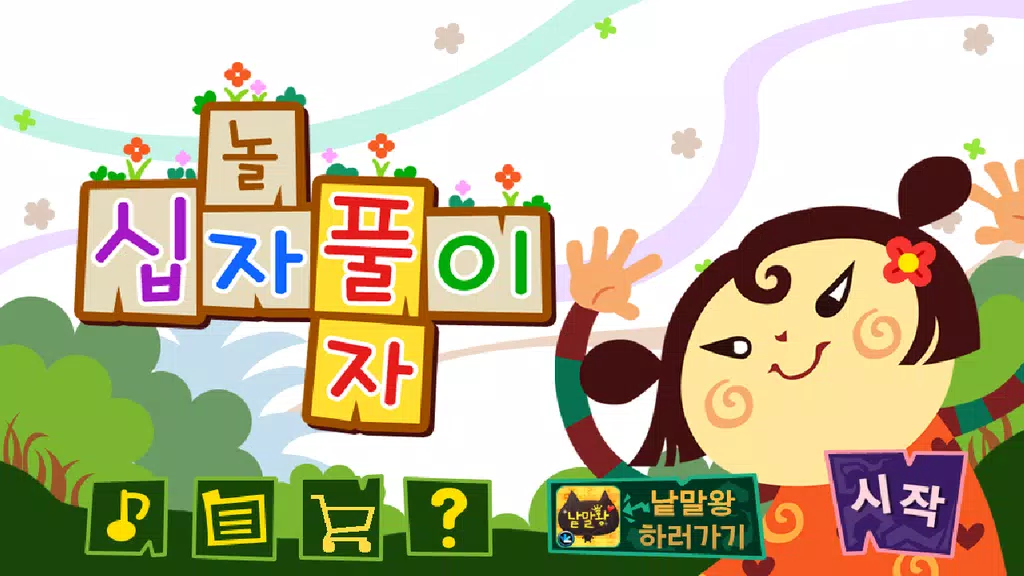가로세로십자풀이 Captura de tela 3