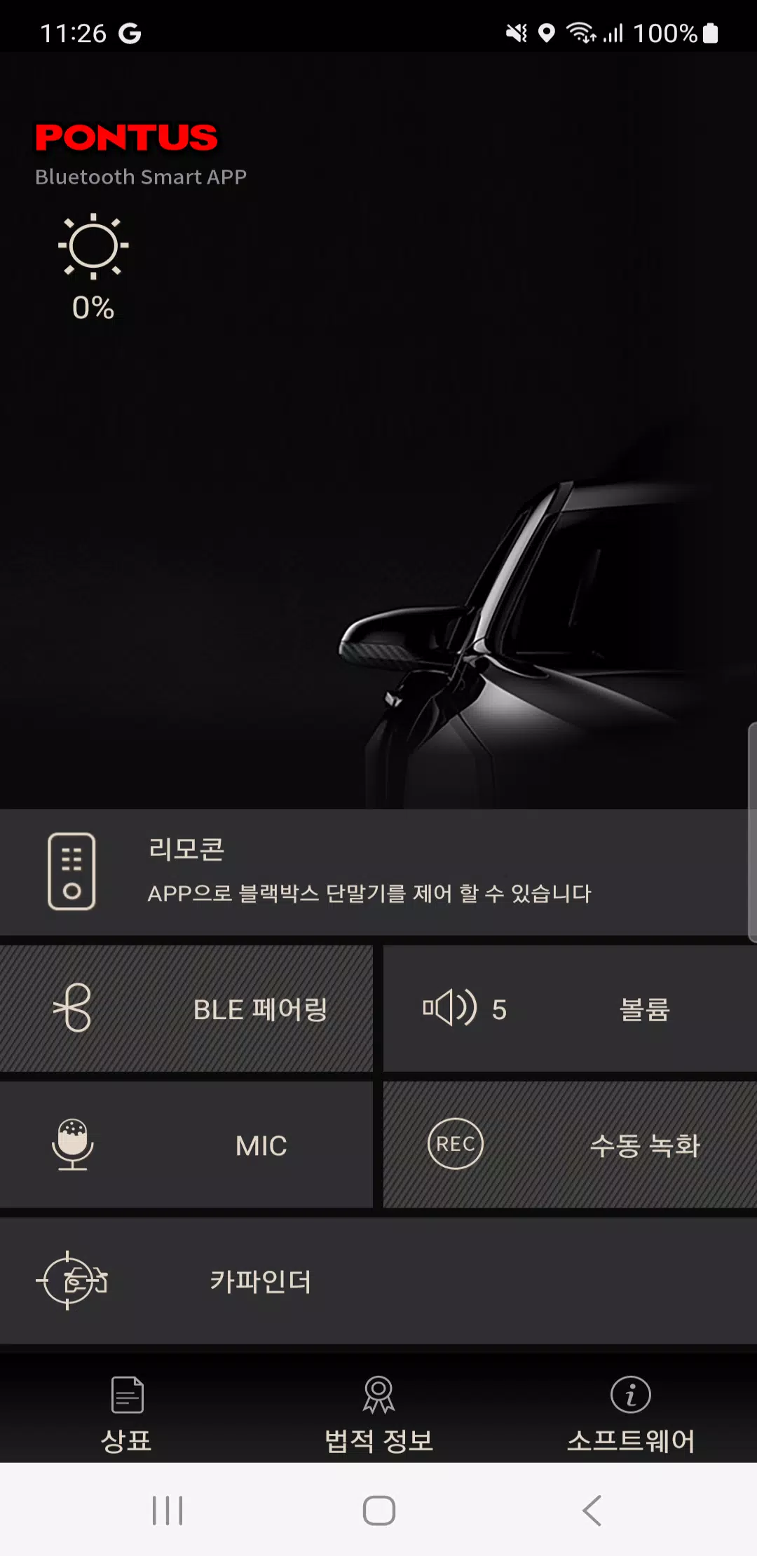 폰터스 블랙박스3 (PONTUS Blackbox3)應用截圖第0張