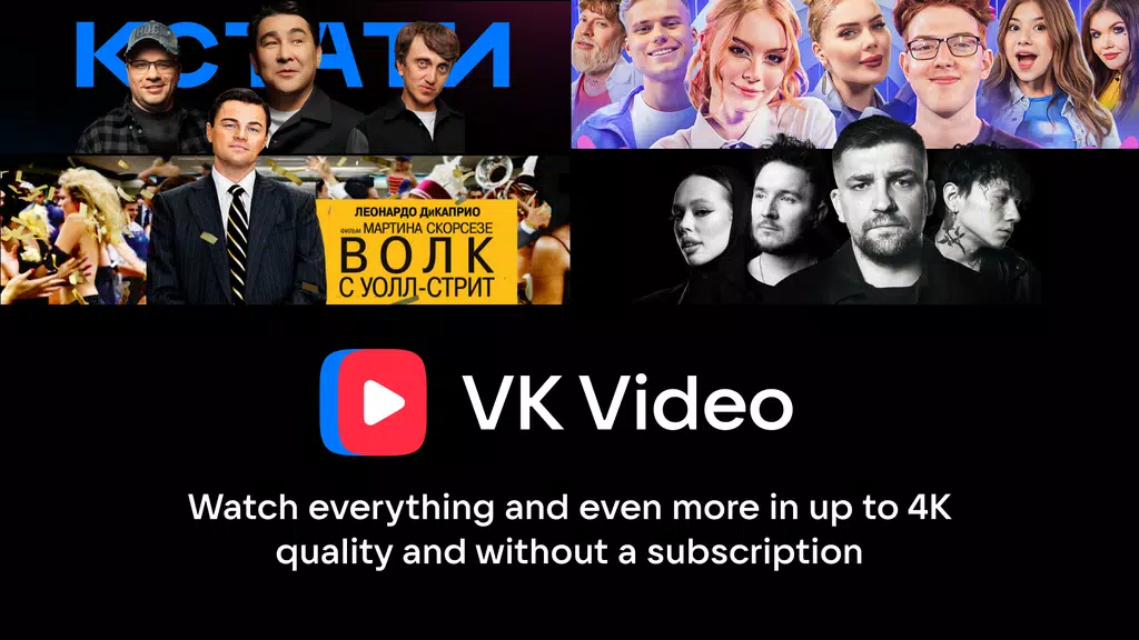 VK Video for Android TV應用截圖第2張