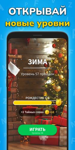 Найди Слова - Игра Поиск Слов Captura de pantalla 3