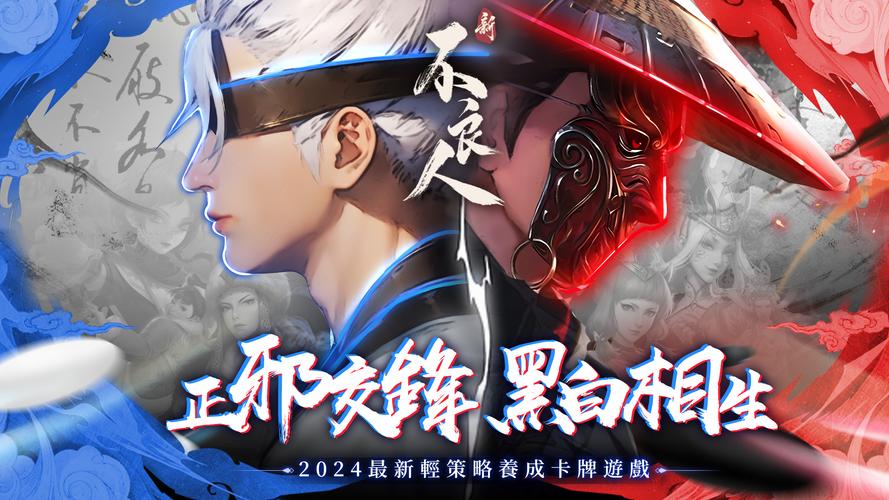 新不良人-輕策略養成遊戲 Tangkapan skrin 0