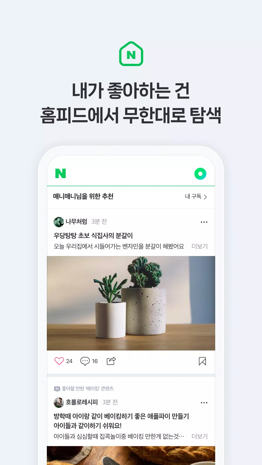 NAVER Ekran Görüntüsü 2
