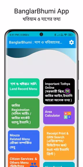 BanglarBhumi :দাগ খতিয়ান তথ্য Скриншот 0