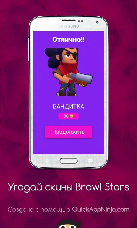 Угадай скины Brawl Stars Скриншот 1