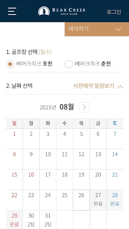 베어크리크 골프클럽 スクリーンショット 1
