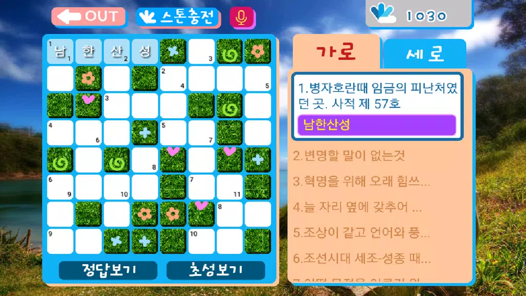 가로세로십자풀이 Captura de tela 2