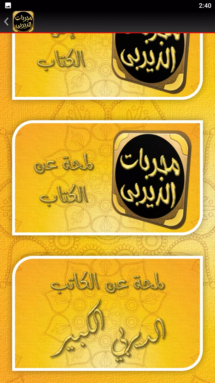 مجربات الديربي الكبير Captura de tela 2