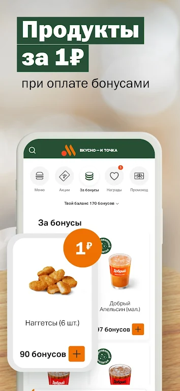 Вкусно — и точка: еда и акции Screenshot 2