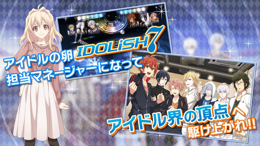 アイドリッシュセブン スクリーンショット 1