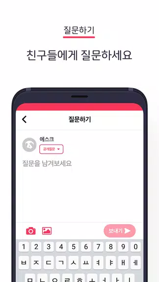 에스크 asked應用截圖第2張