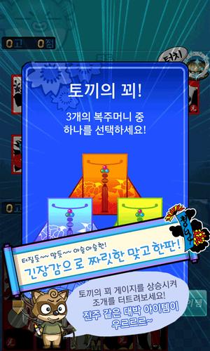 맞고 월드 (코믹 고스톱) স্ক্রিনশট 2