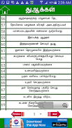 Dua Tamil应用截图第2张