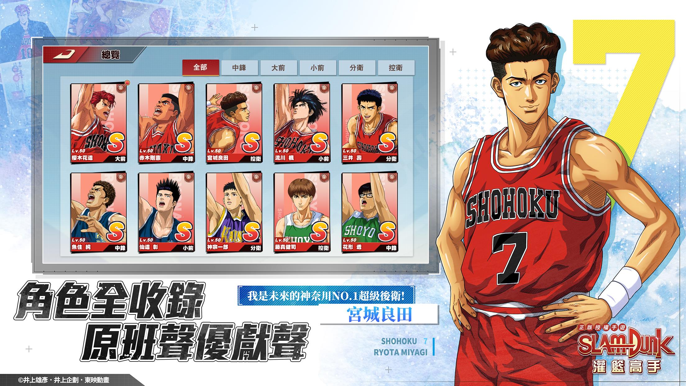 灌籃高手 SLAM DUNK Screenshot 2