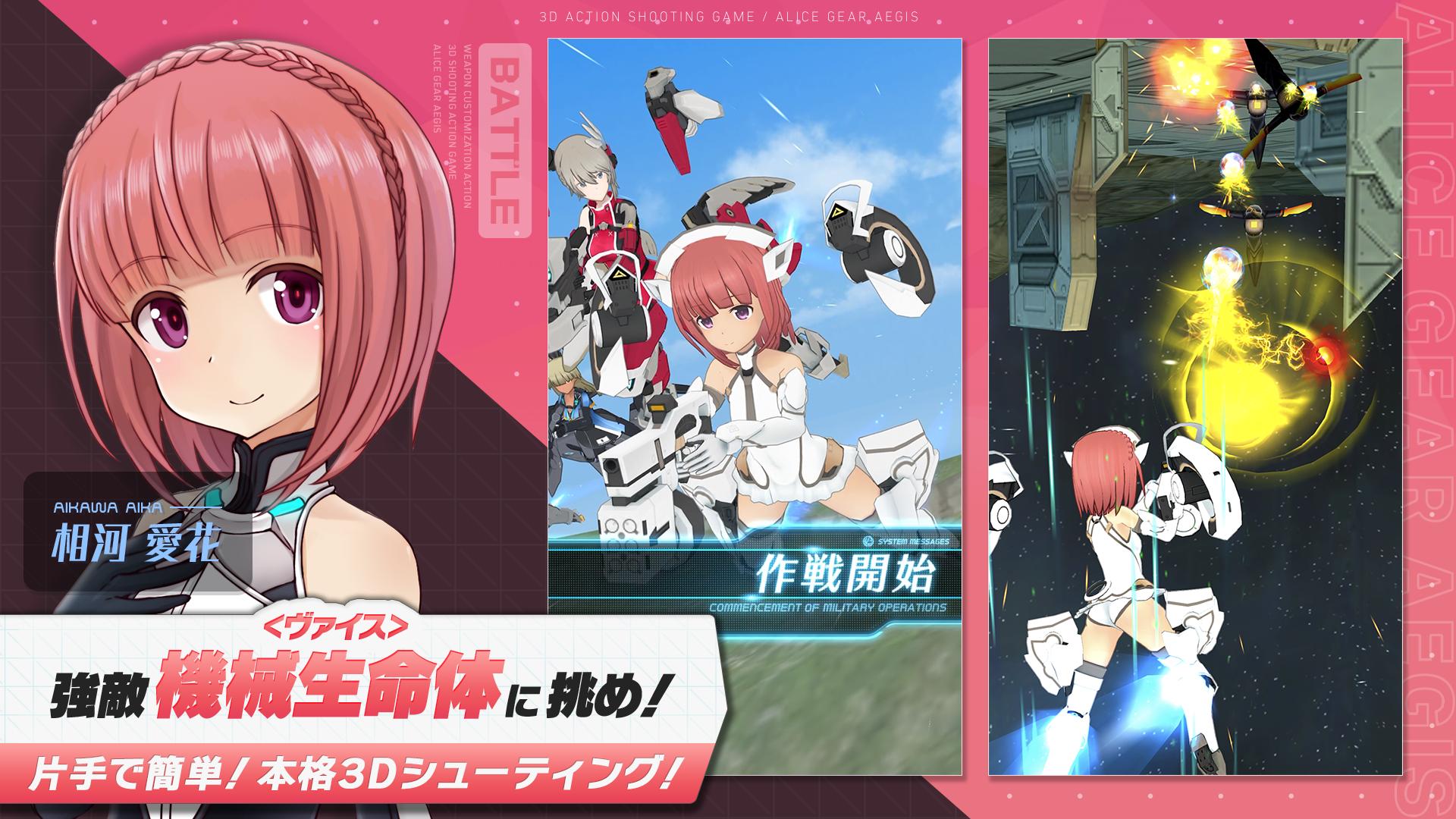 アリス・ギア・アイギス应用截图第3张