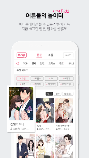 애니툰 - 웹툰/소설 감상 Capture d'écran 3