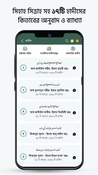 Muslim Bangla Quran Hadith Dua স্ক্রিনশট 3