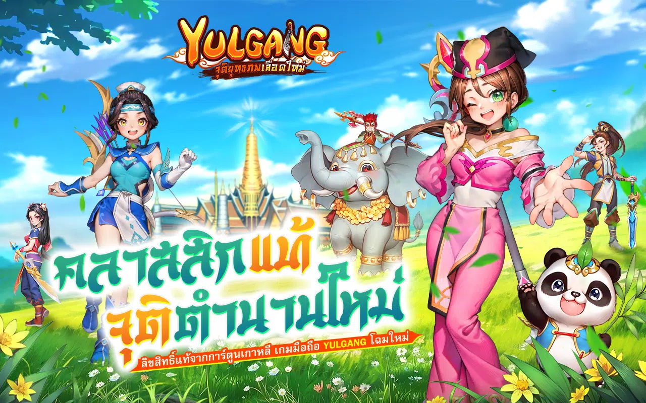 Yulgang: จุติยุทธภพเลือดใหม่ Captura de pantalla 0