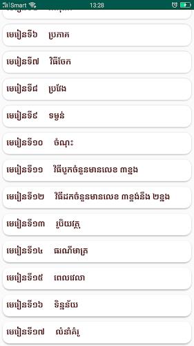 Schermata សៀវភៅគណិតវិទ្យា ថ្នាក់ទី២ 2