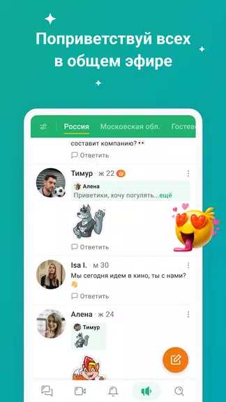 ДругВокруг: Знакомства и чат应用截图第3张