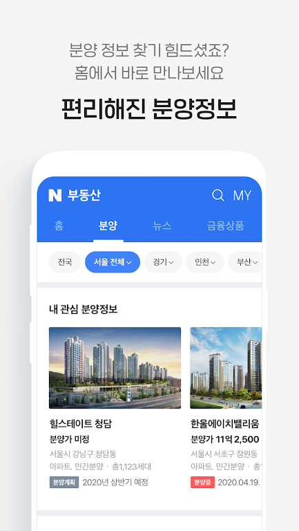 Naver Real Estate Screenshot 3