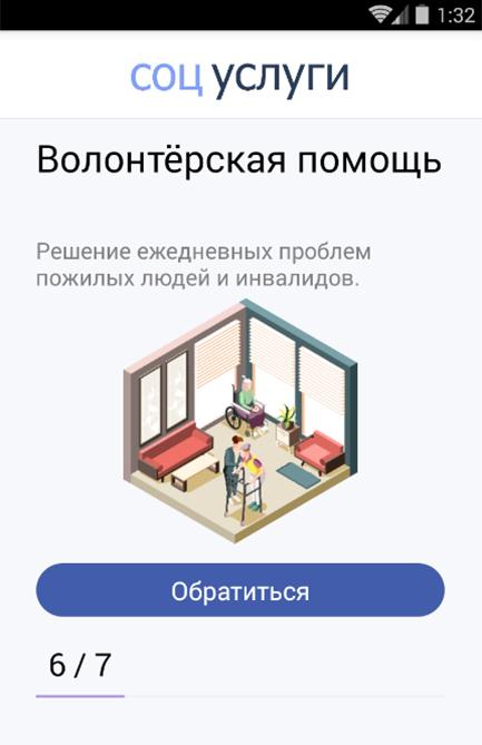 Соцуслуги應用截圖第0張