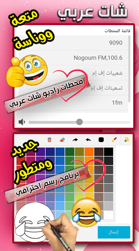 شات عربي | دردشة - تعارف Screenshot 2