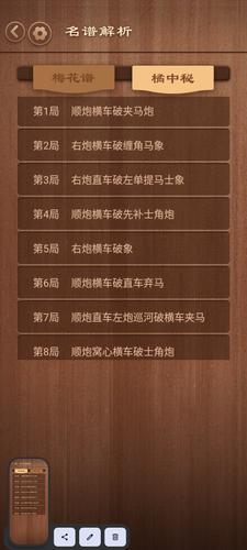 中国象棋應用截圖第2張