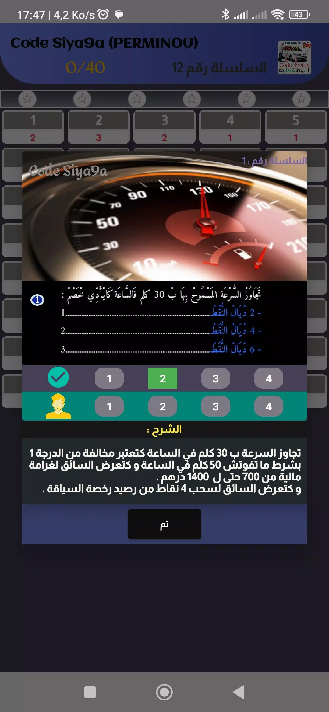 Code Siya9a 2024 كود السياقة ဖန်သားပြင်ဓာတ်ပုံ 2