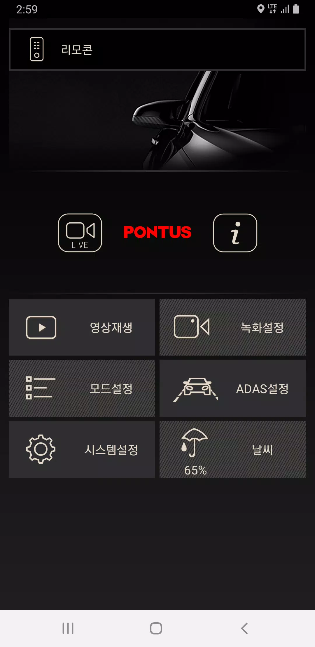 Schermata 폰터스 블랙박스3 (PONTUS Blackbox3) 1