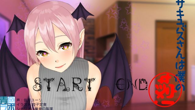 Succubus-san Is My Waifu!應用截圖第2張