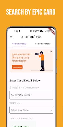 मतदार यादी महाराष्ट्र 2023 Zrzut ekranu 1