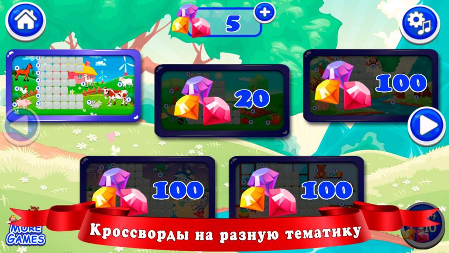 Кроссворды для детей Zrzut ekranu 2