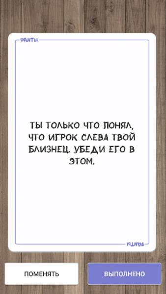 Фанты для вечеринок應用截圖第3張