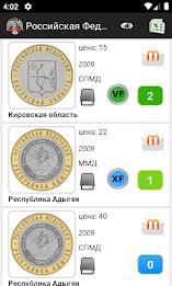 Монеты России и СССР應用截圖第2張