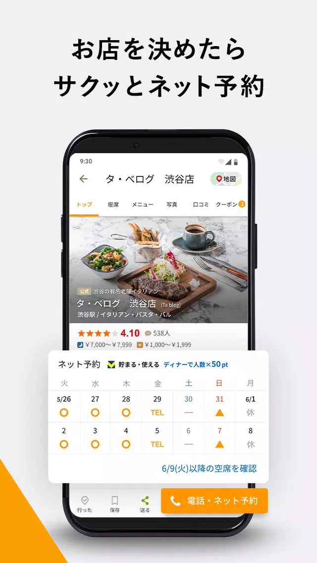 食べログ - 「おいしいお店」が見つかるグルメアプリ應用截圖第2張