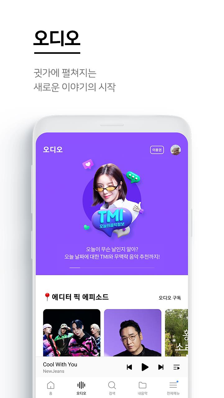 지니뮤직 - genie Capture d'écran 2