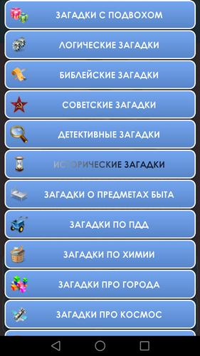 1000 и одна загадка на логику. スクリーンショット 1
