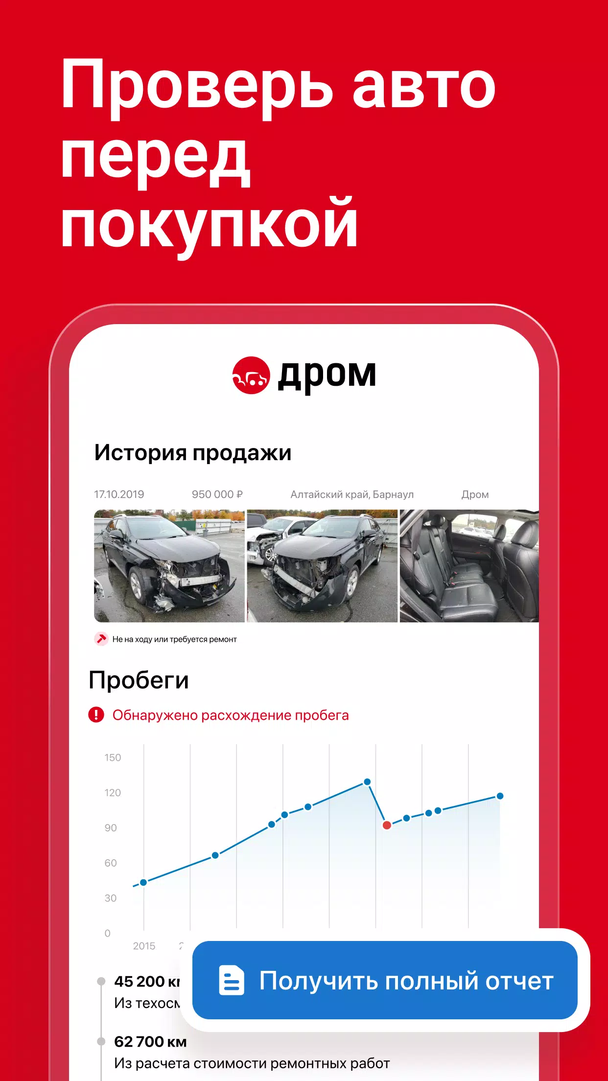 Дром Авто स्क्रीनशॉट 2