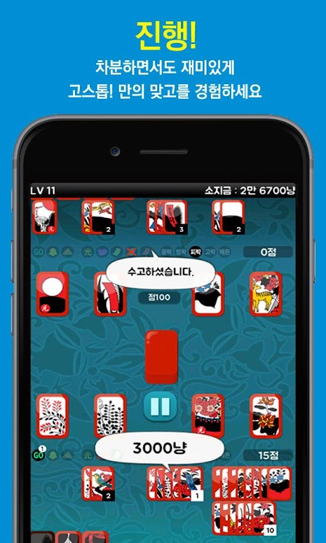 고스톱! - 무료 맞고 Captura de pantalla 3