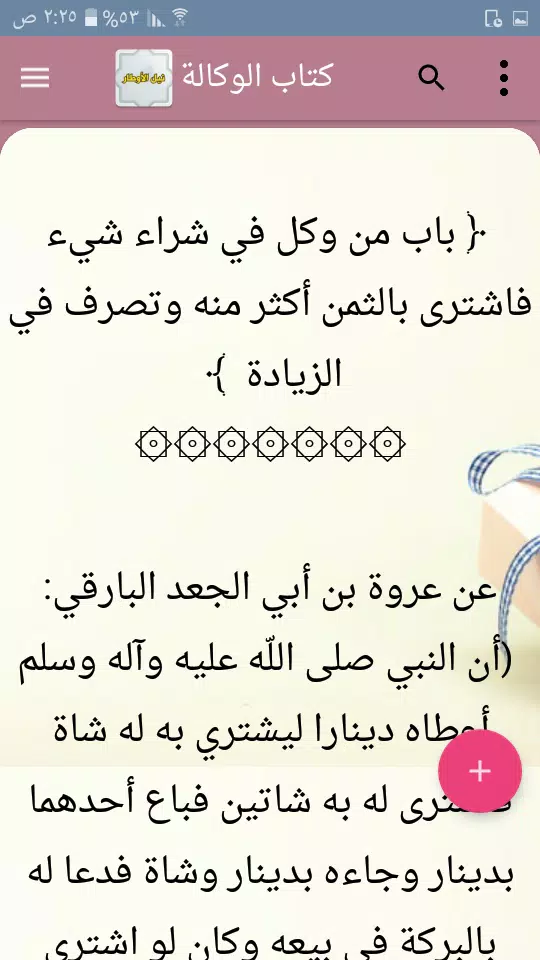 نيل الأوطار Zrzut ekranu 3