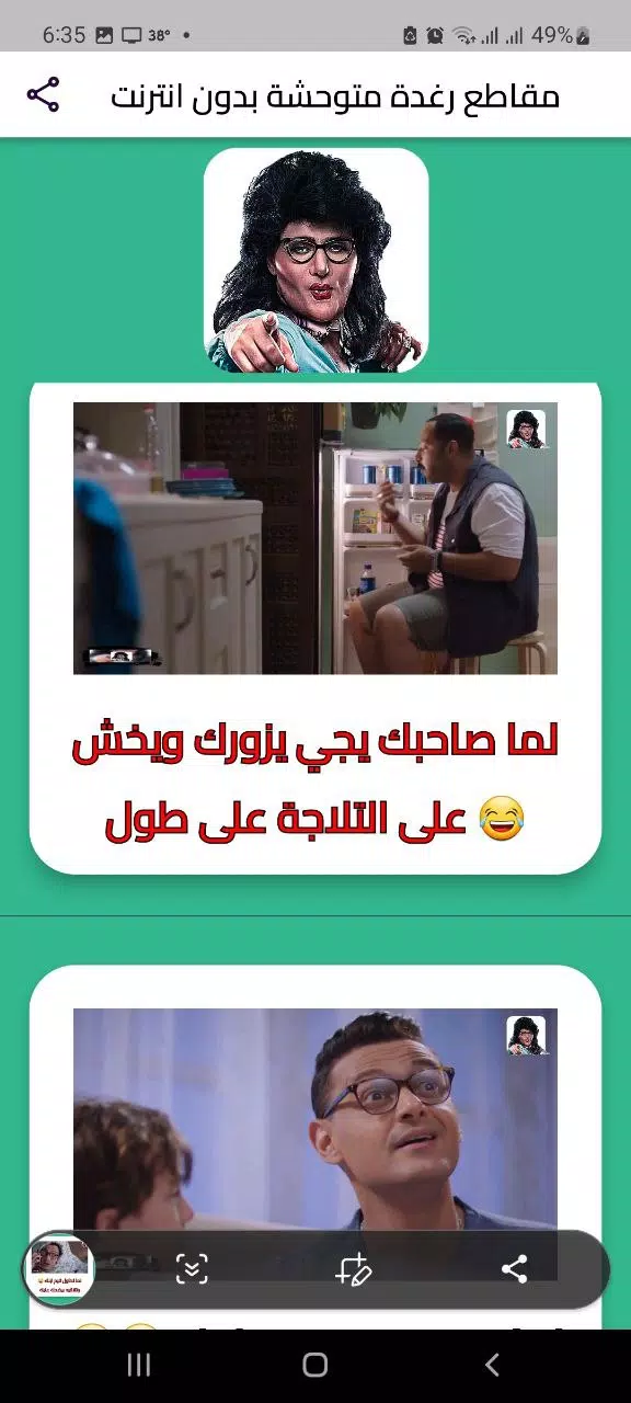 رامز جلال رغدة متوحشة بلا نت應用截圖第2張